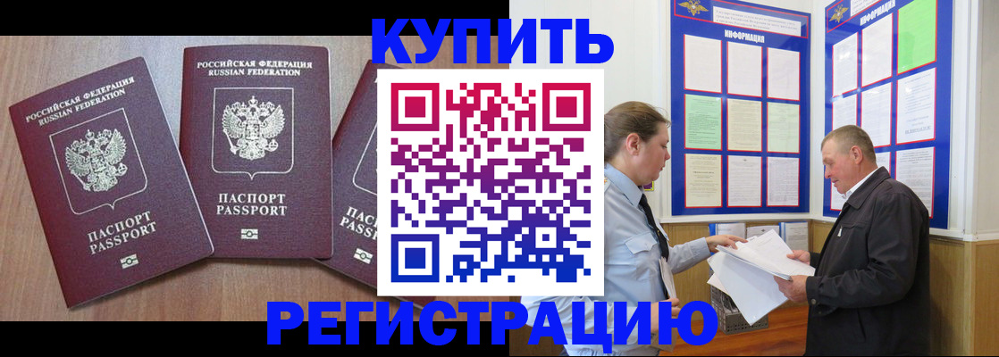прописка регистрация в Богучаре